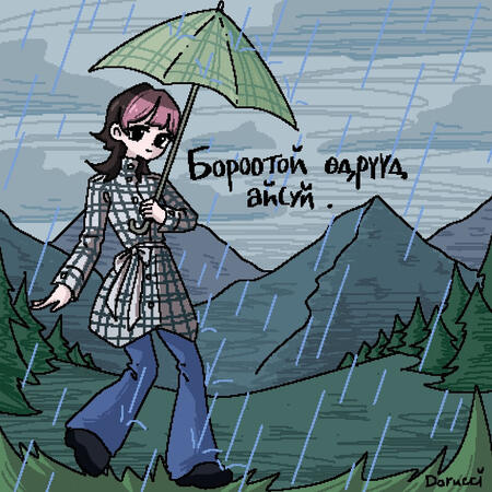 Rainy days are coming